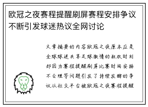 欧冠之夜赛程提醒刷屏赛程安排争议不断引发球迷热议全网讨论